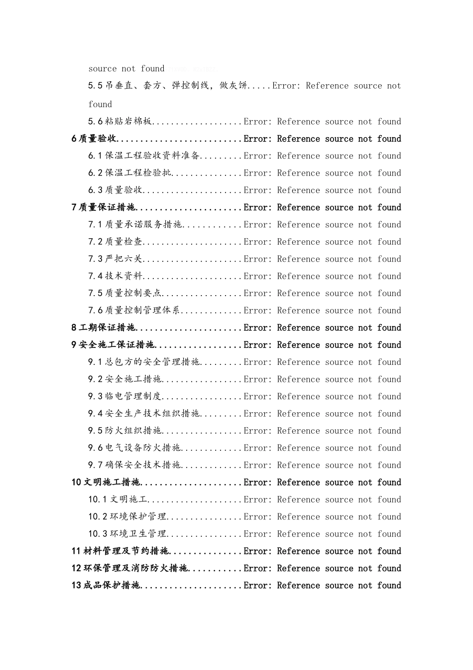 内墙保温施工方案_第2页