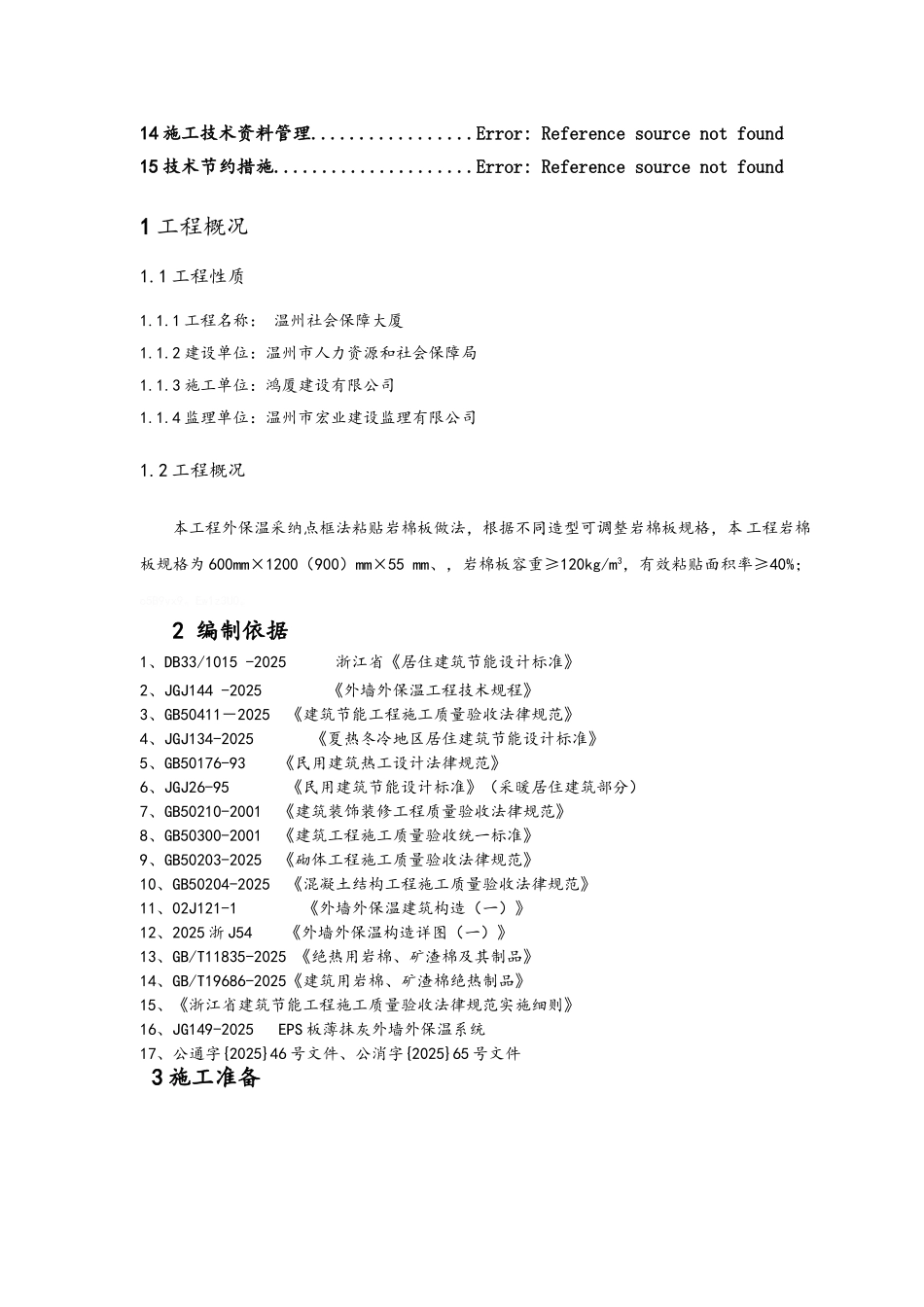 内墙保温施工方案_第3页