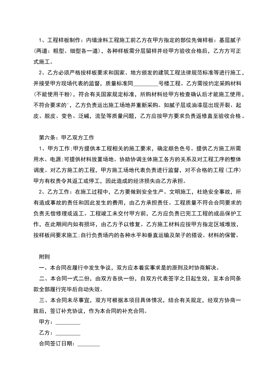 内墙及天棚涂料的施工合同_第2页