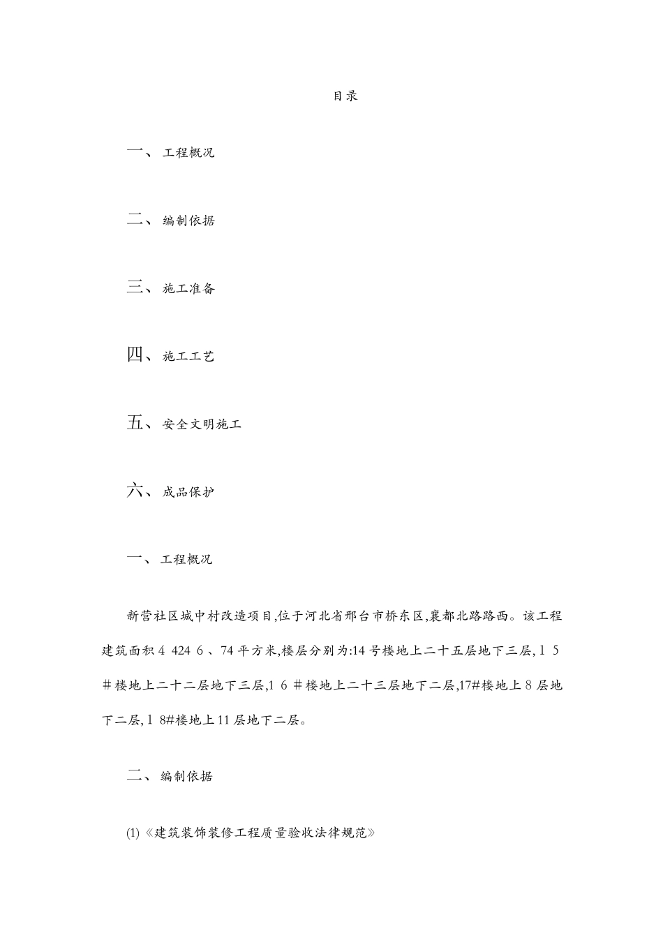 内墙及顶棚乳胶漆施工方案_第2页