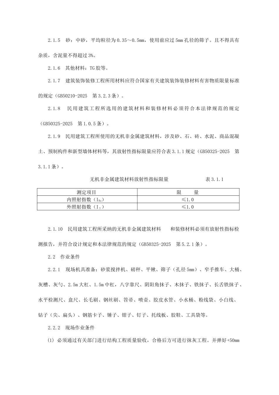 内墙抹水泥混合砂浆工艺标准_第2页