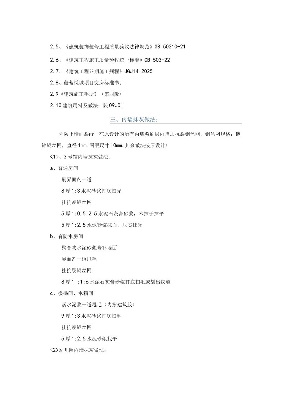 内墙抹灰工程施工设计方案_第3页