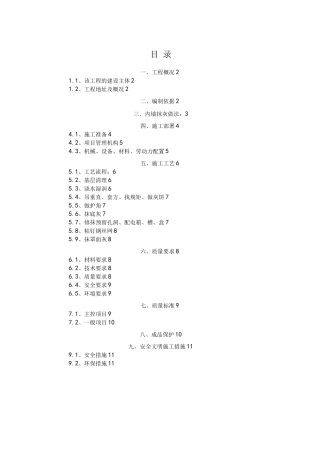 内墙抹灰工程施工设计方案