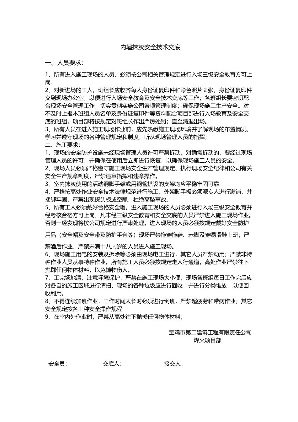 内墙抹灰安全技术交底_第2页