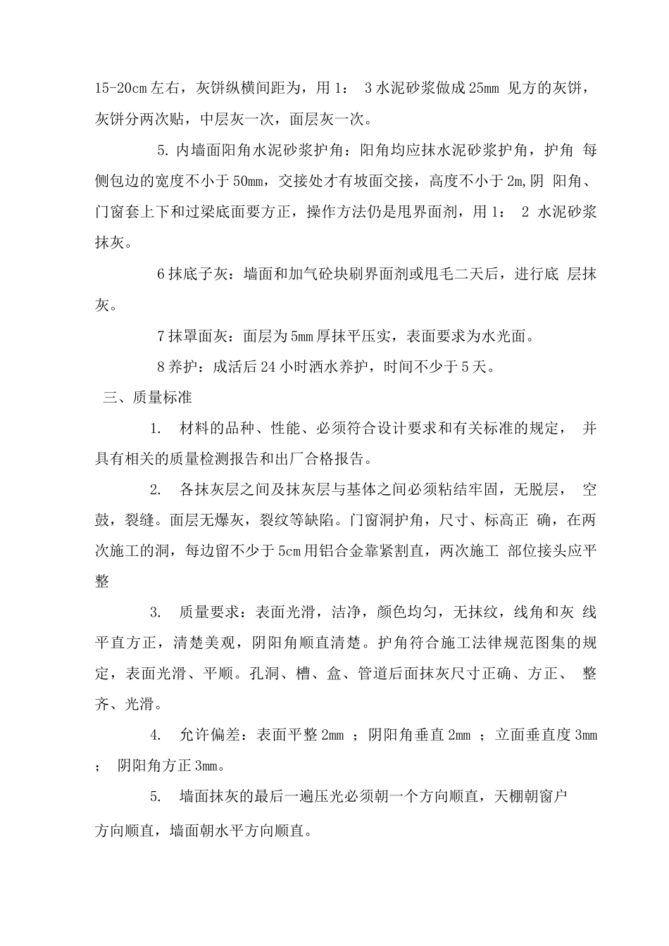 内墙抹灰工程施工方案_第3页