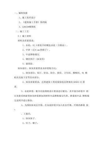 内墙抹灰工程施工方案