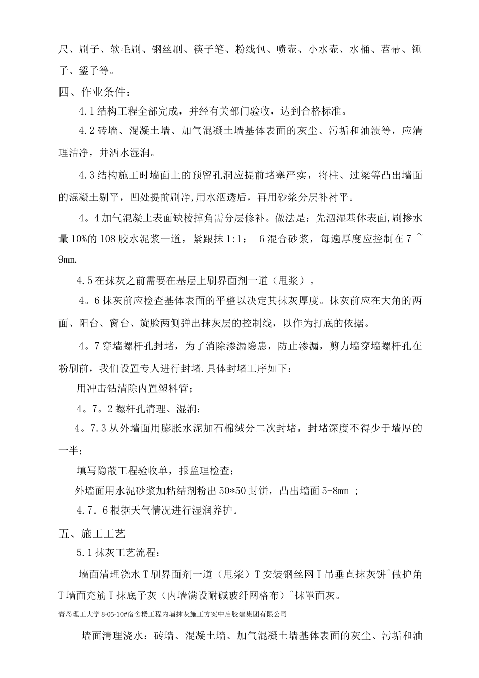 内墙抹灰施工方案_第3页