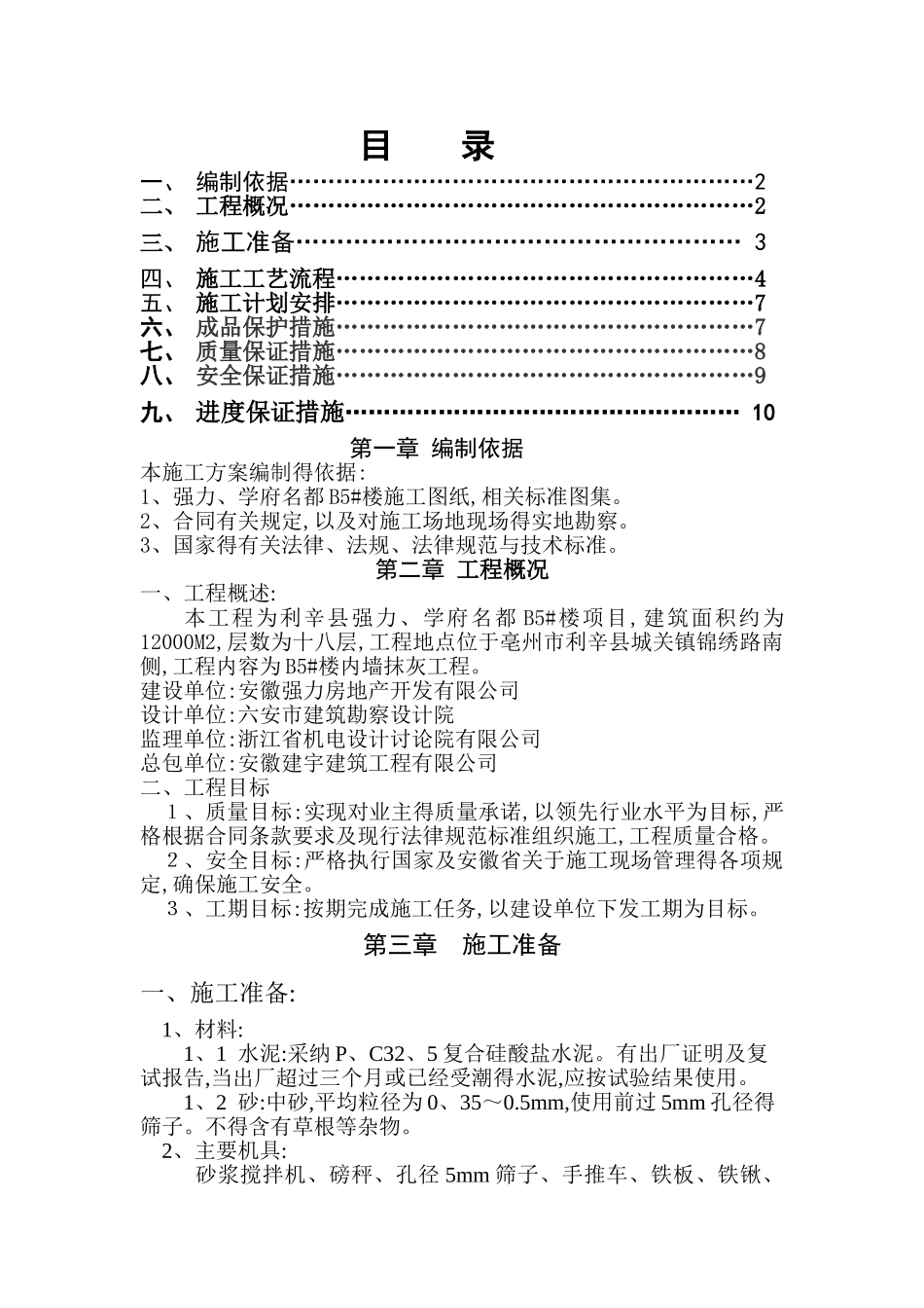 内墙抹灰施工方案_第1页