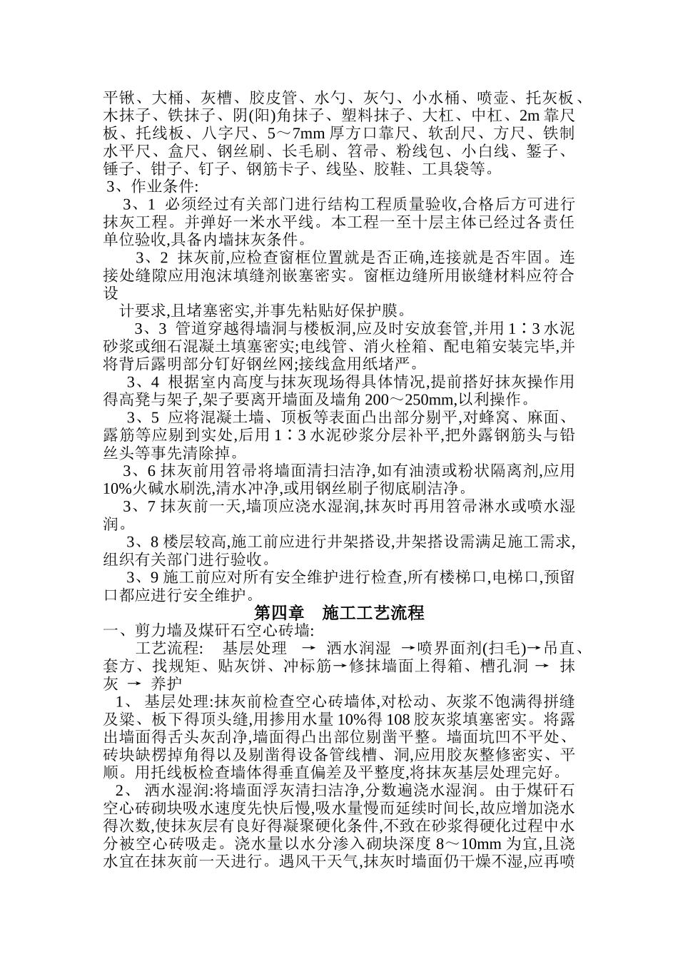 内墙抹灰施工方案_第2页