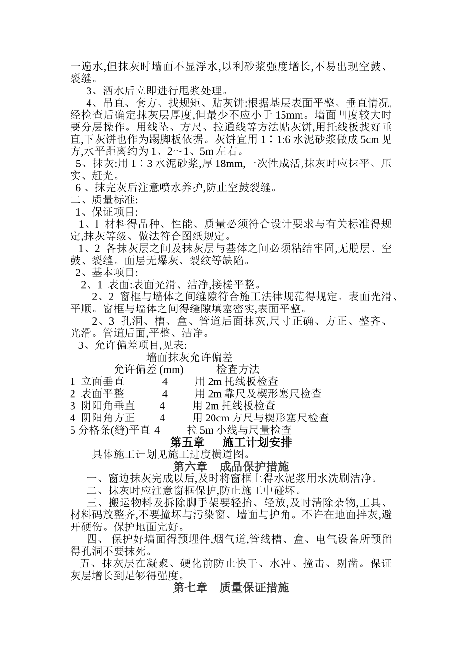 内墙抹灰施工方案_第3页