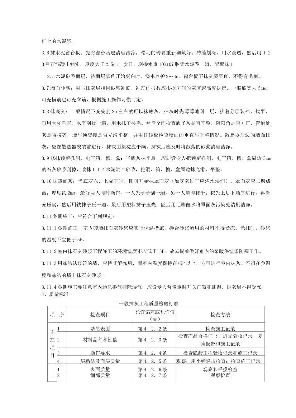 内墙抹石灰砂浆工程质量管理_第3页