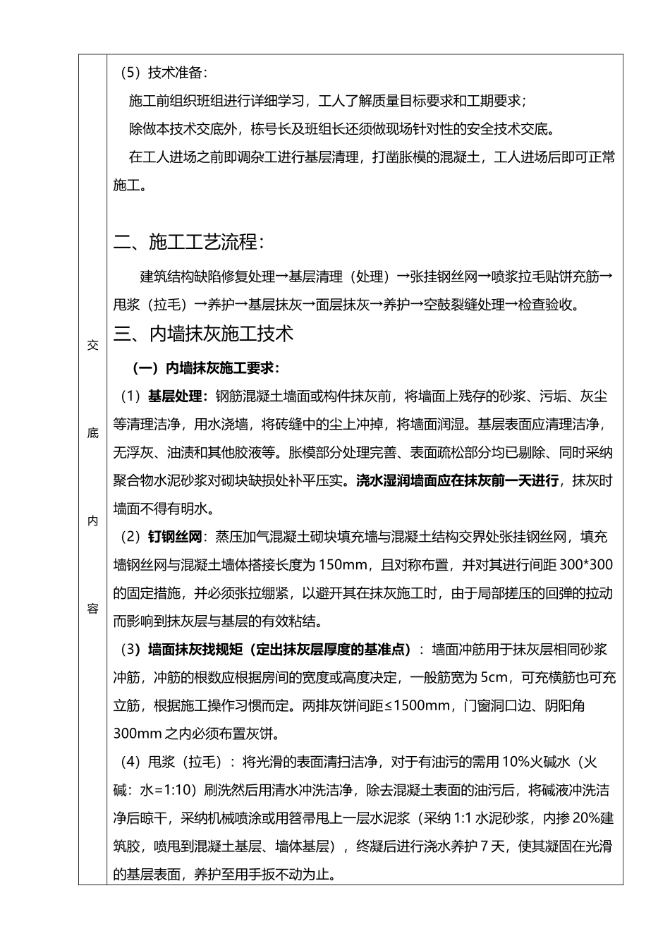 内墙抹灰技术交底_第3页