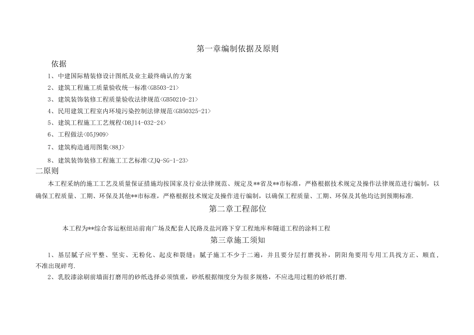 内墙涂料工程施工设计方案_第1页