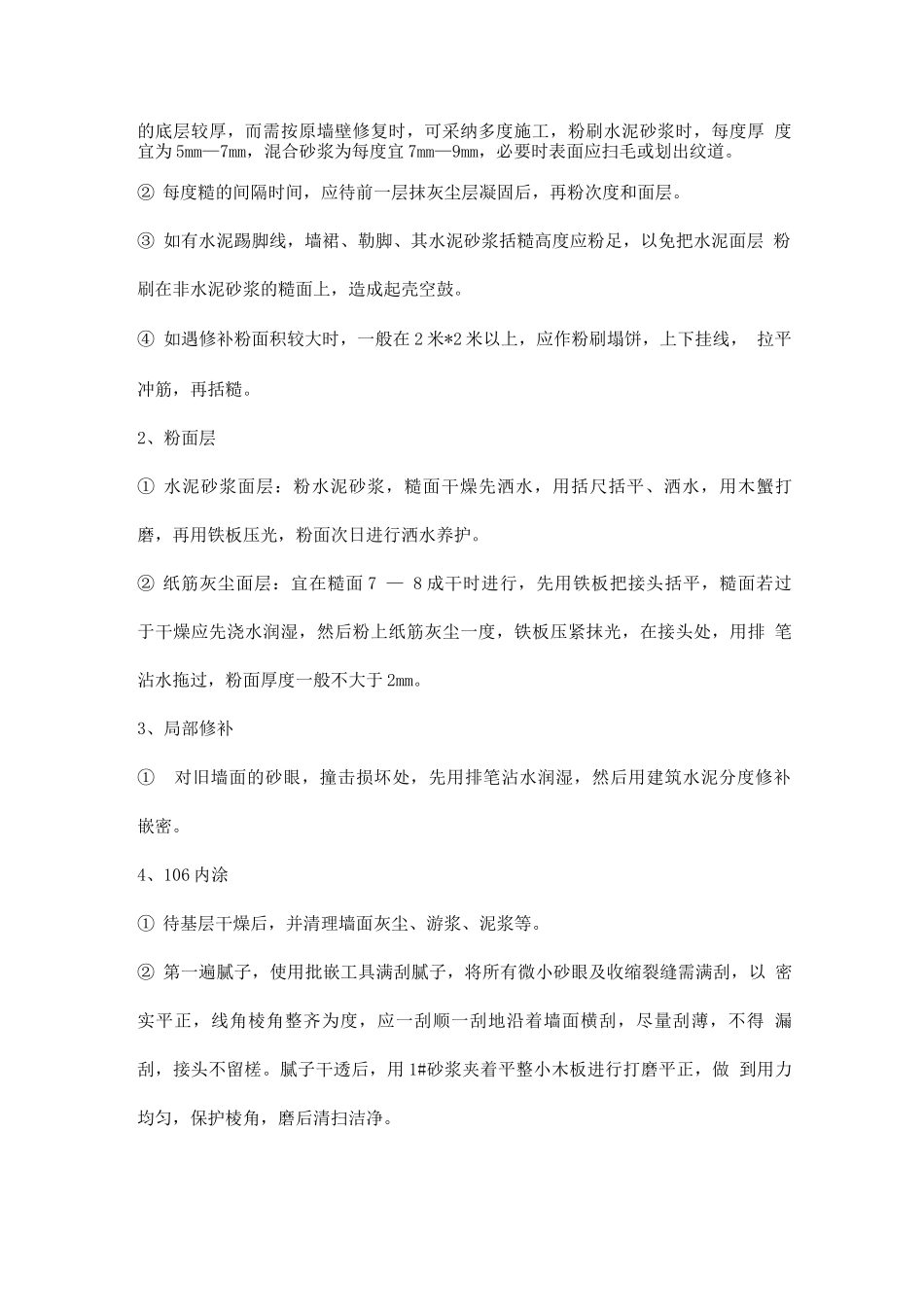 内墙涂料的铲除_第2页