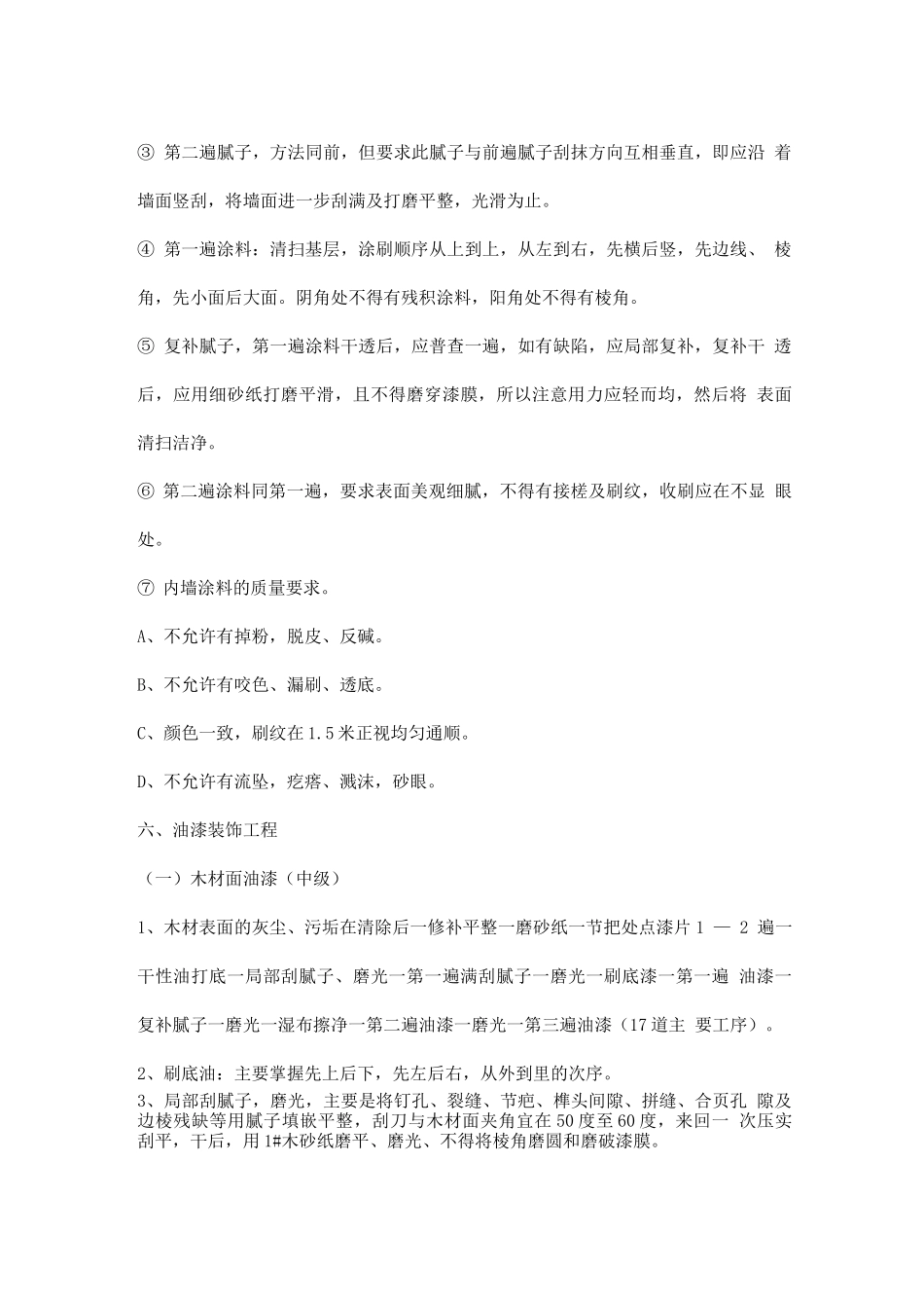 内墙涂料的铲除_第3页