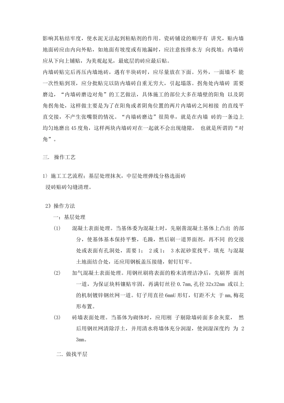 内墙砖施工工艺_第2页