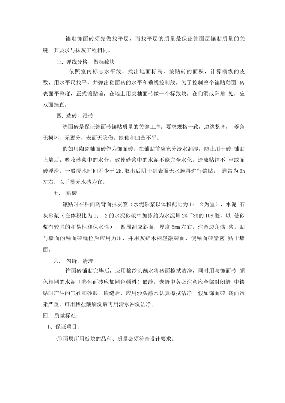 内墙砖施工工艺_第3页