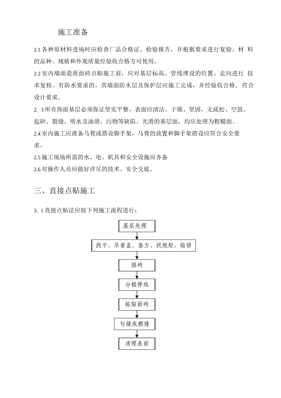 内墙瓷砖点贴施工技术_第2页