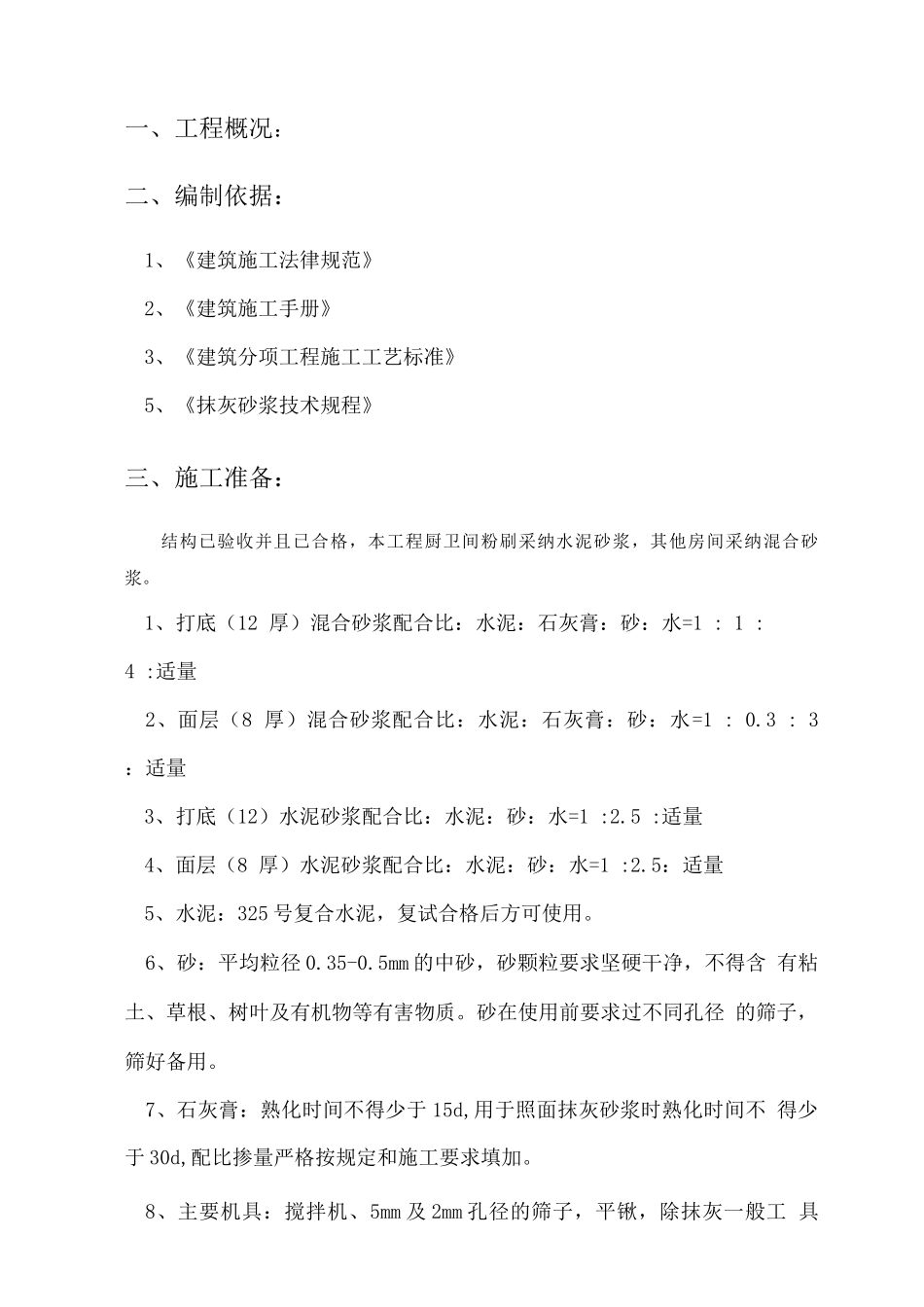 内墙粉刷施工方案_第2页
