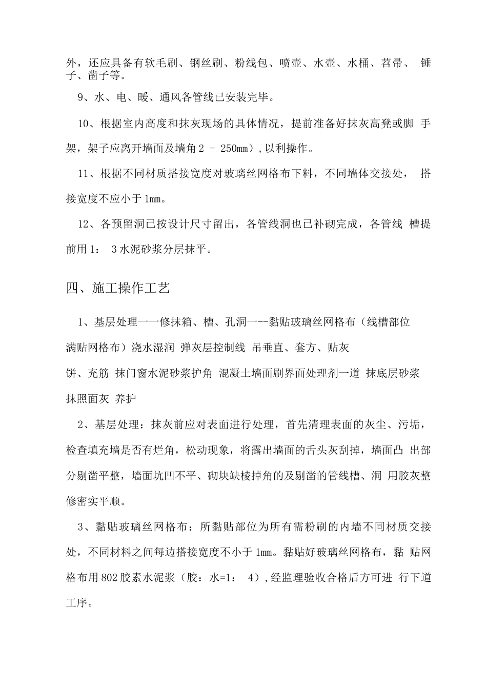 内墙粉刷施工方案_第3页