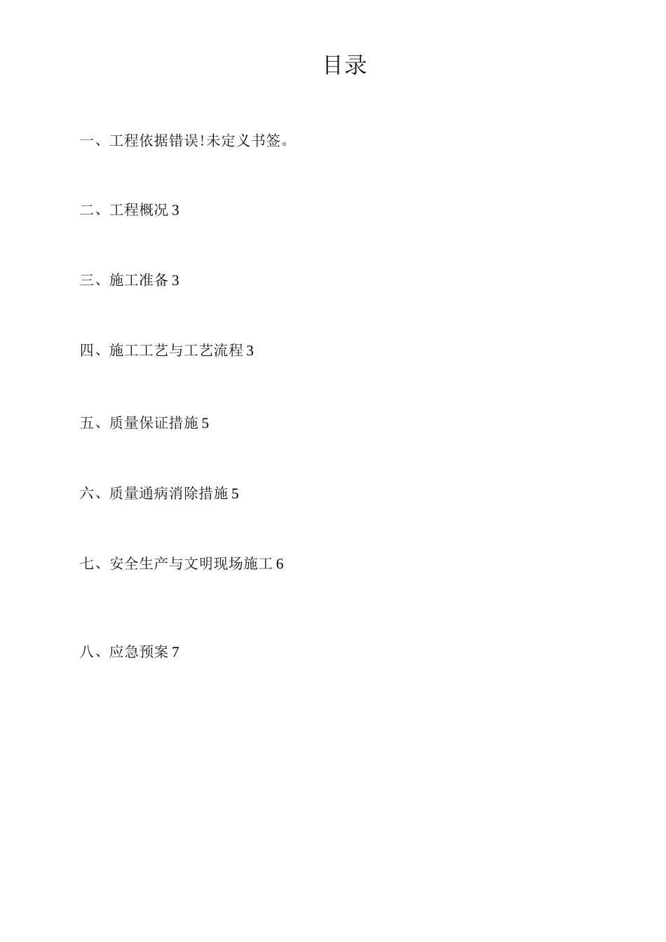 内墙涂料施工方案_第2页