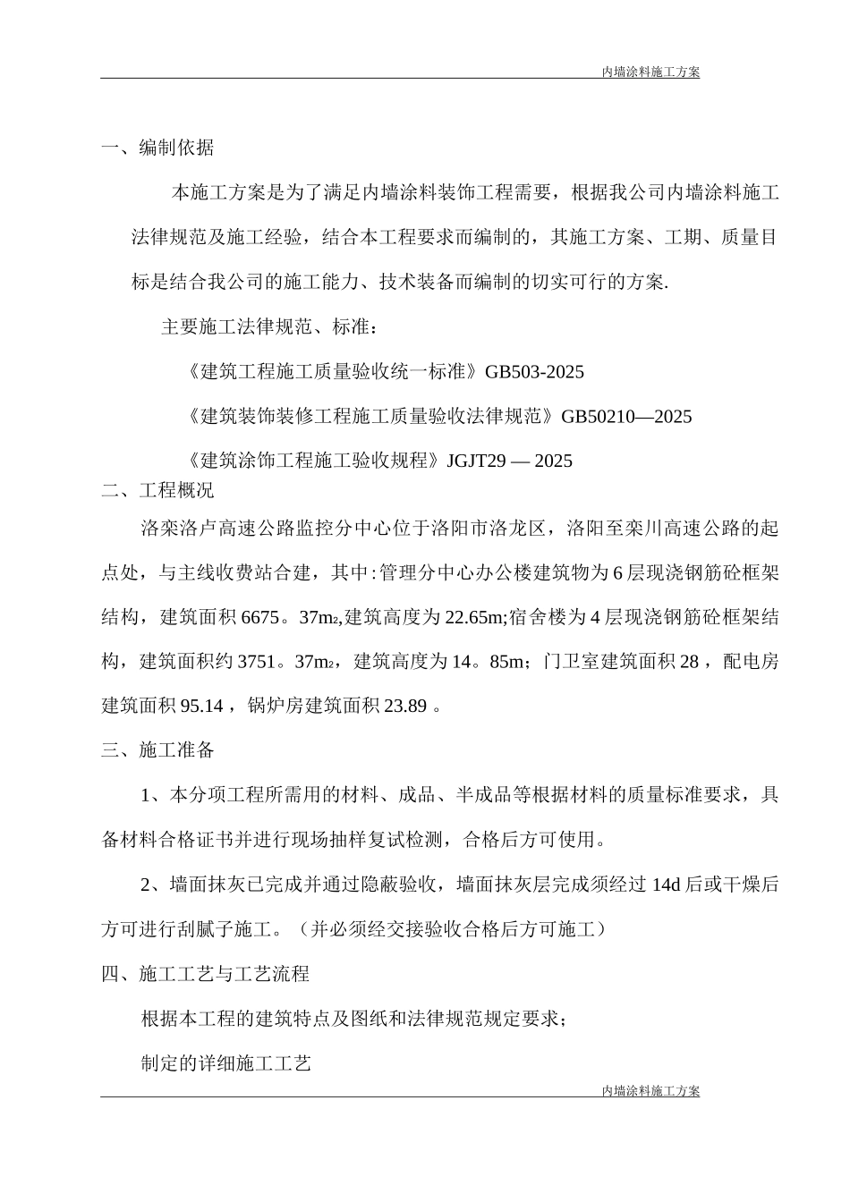 内墙涂料施工方案_第3页