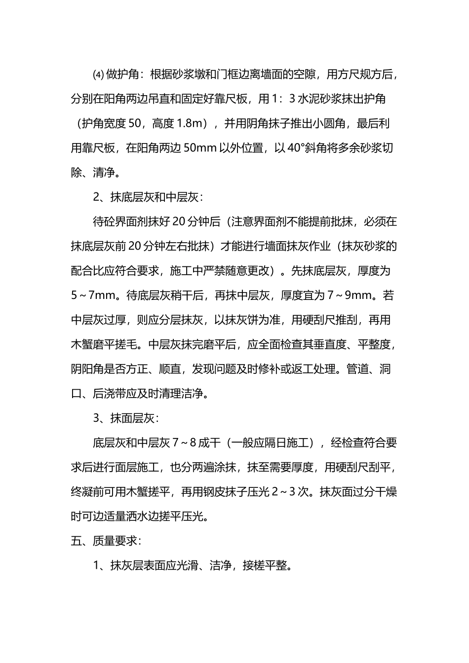 内墙粉刷方案_第3页