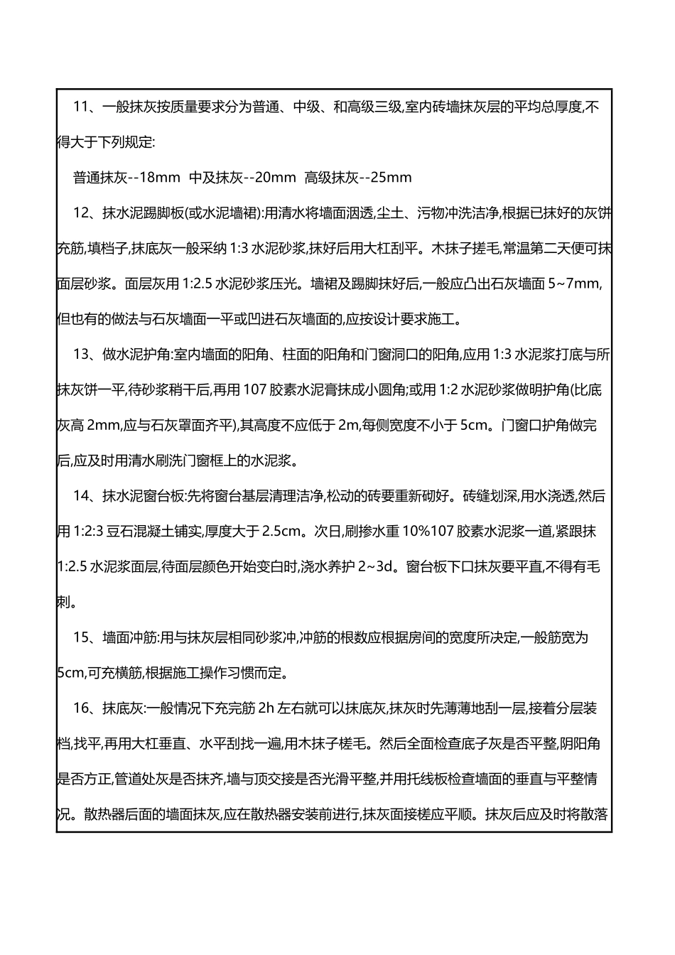内墙粉刷技术交底_第3页