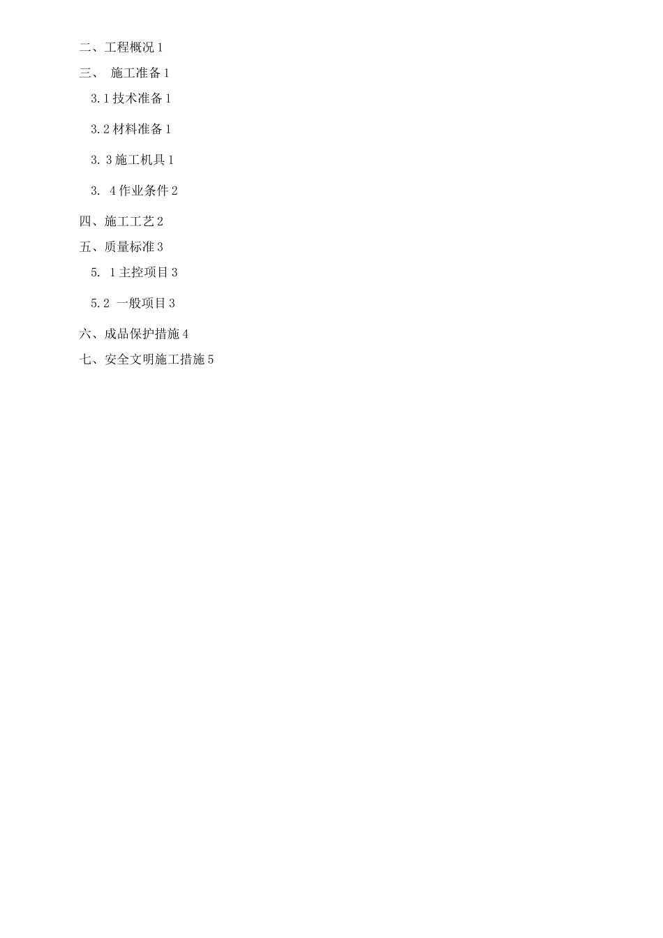 内墙薄抹灰工程施工设计方案中天_第2页