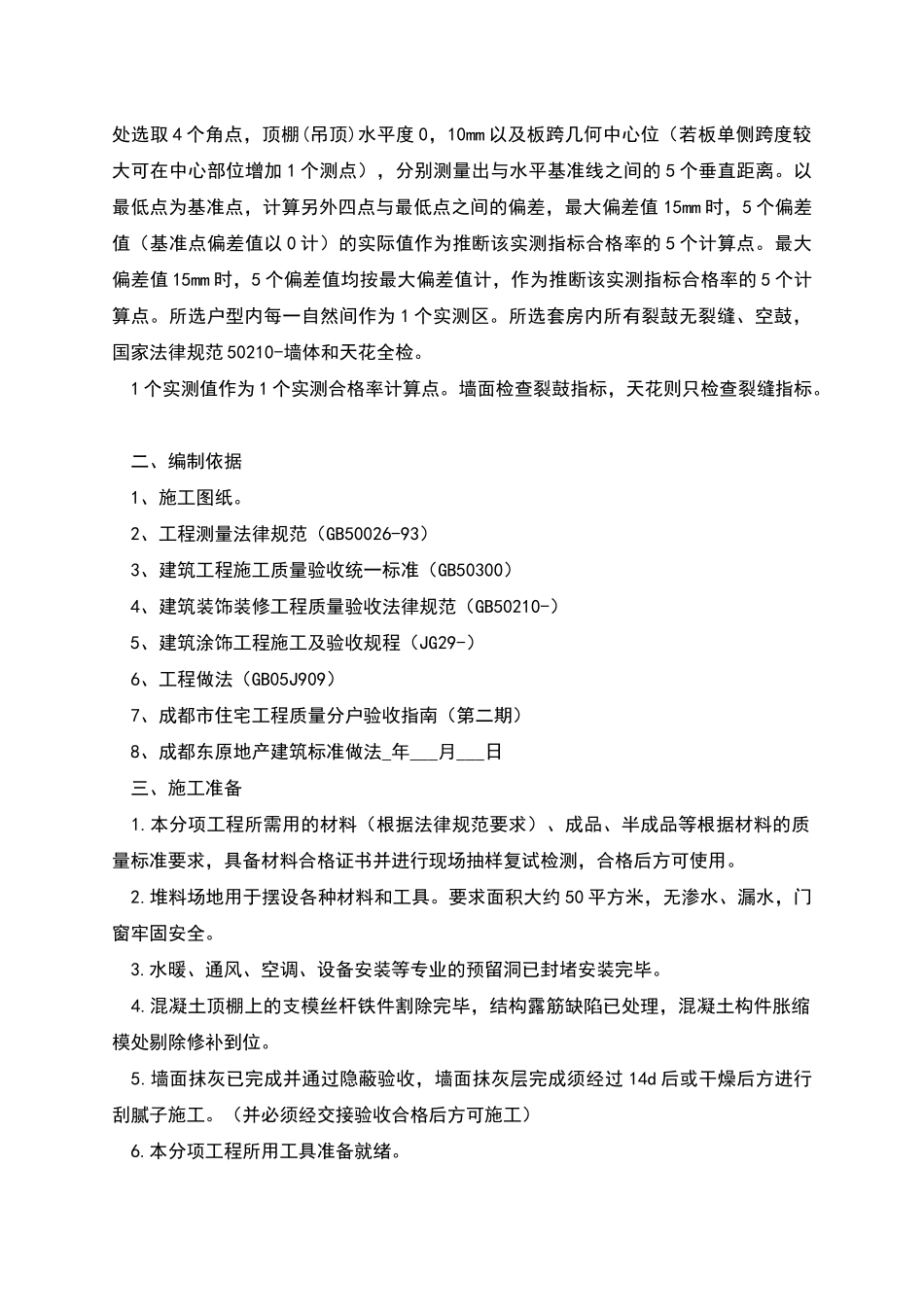内墙腻子施工方案_第2页