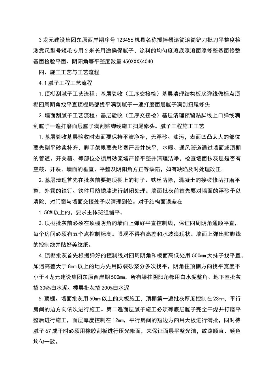 内墙腻子施工方案_第3页