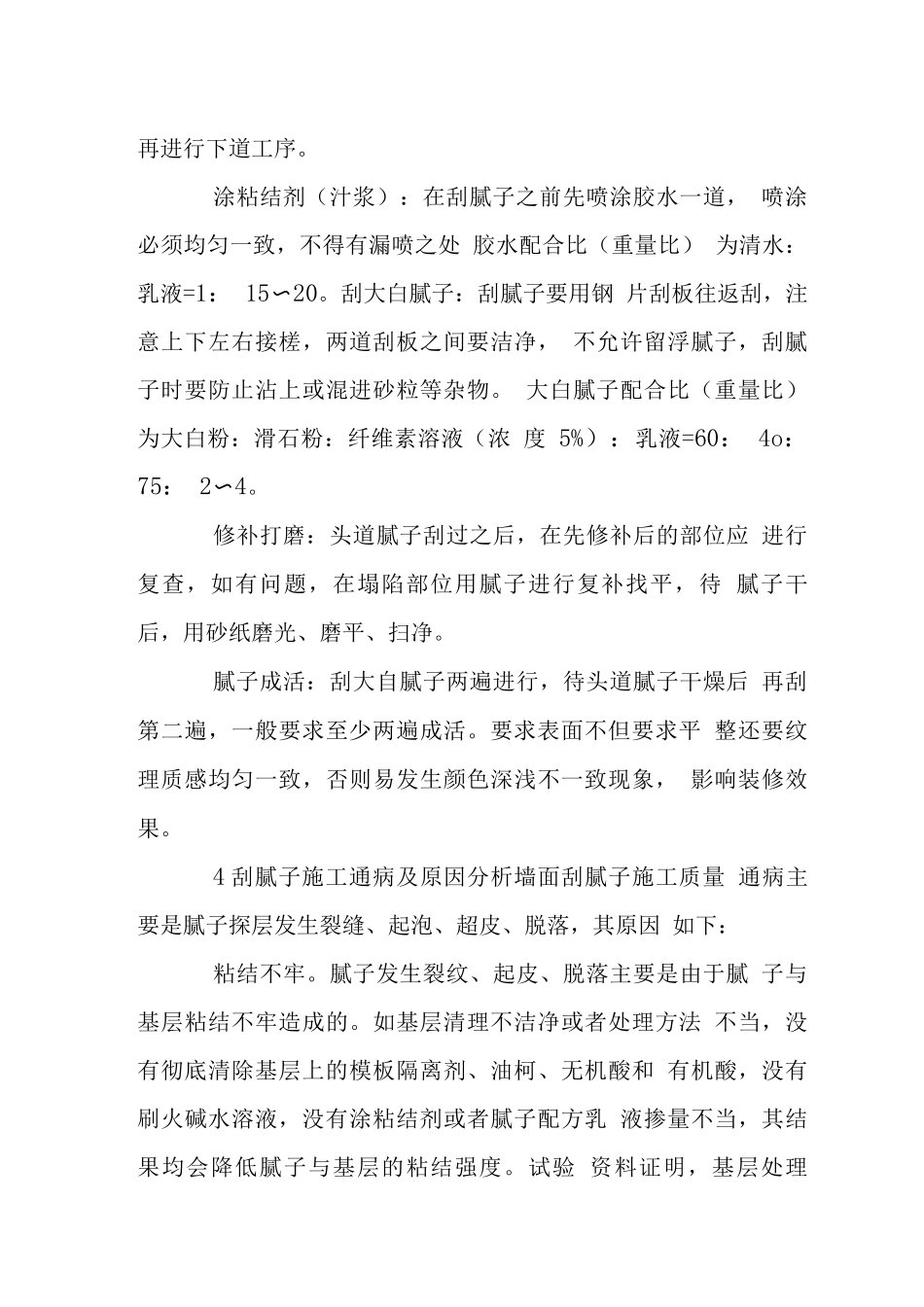内墙装饰刮腻子施工工艺_第3页