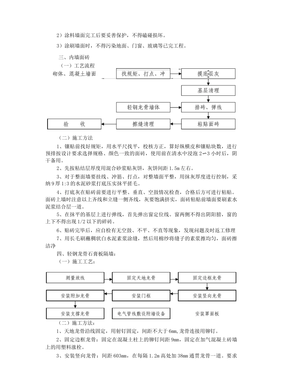 内墙装饰施工方案和技术措施_第3页