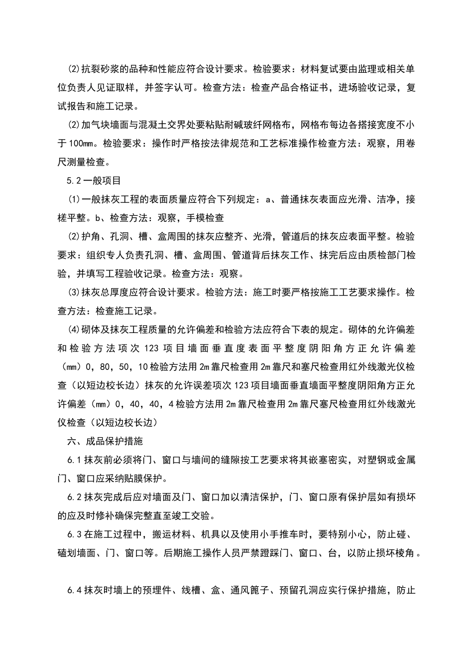 内墙薄抹灰施工方案_第3页