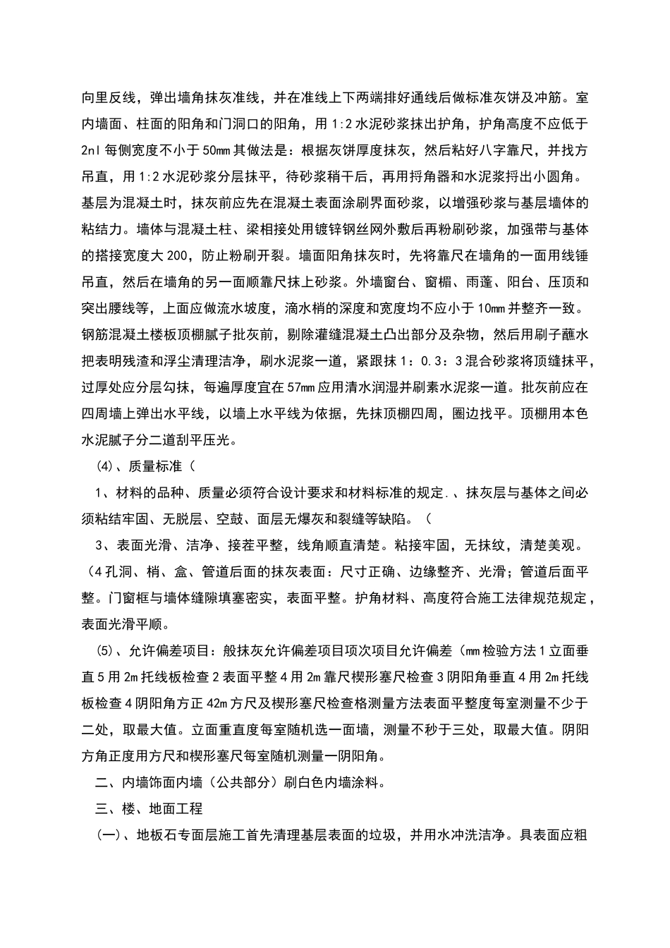 内墙装饰方案_第2页