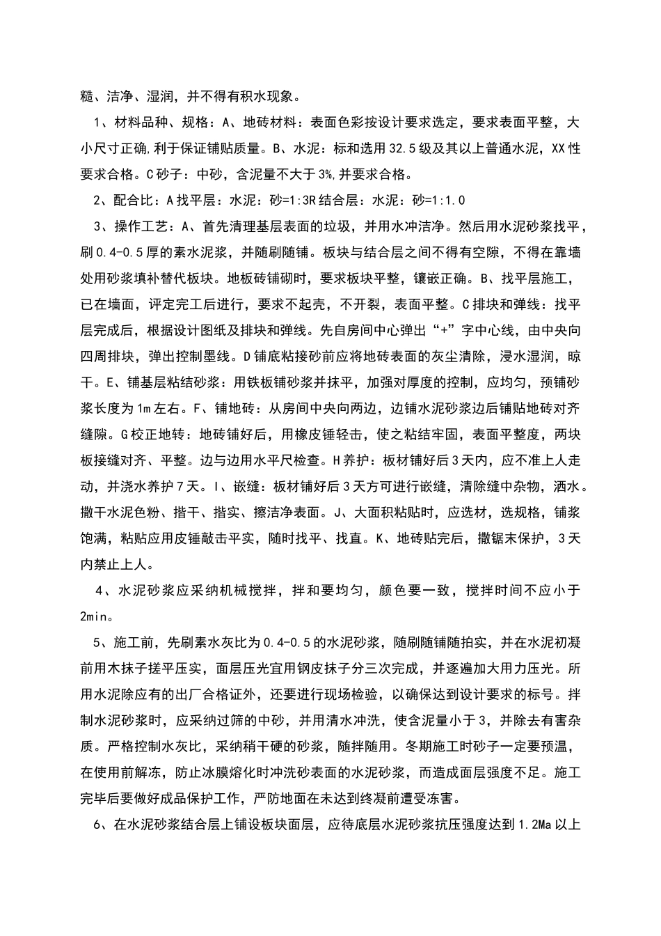 内墙装饰方案_第3页