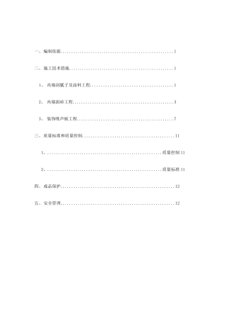 内墙装饰施工组织方案