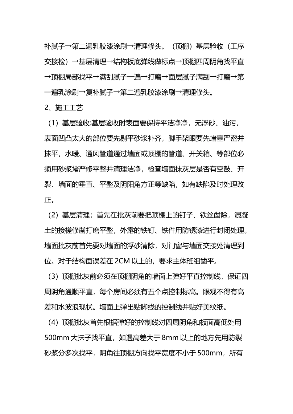 内墙顶棚批白_第3页
