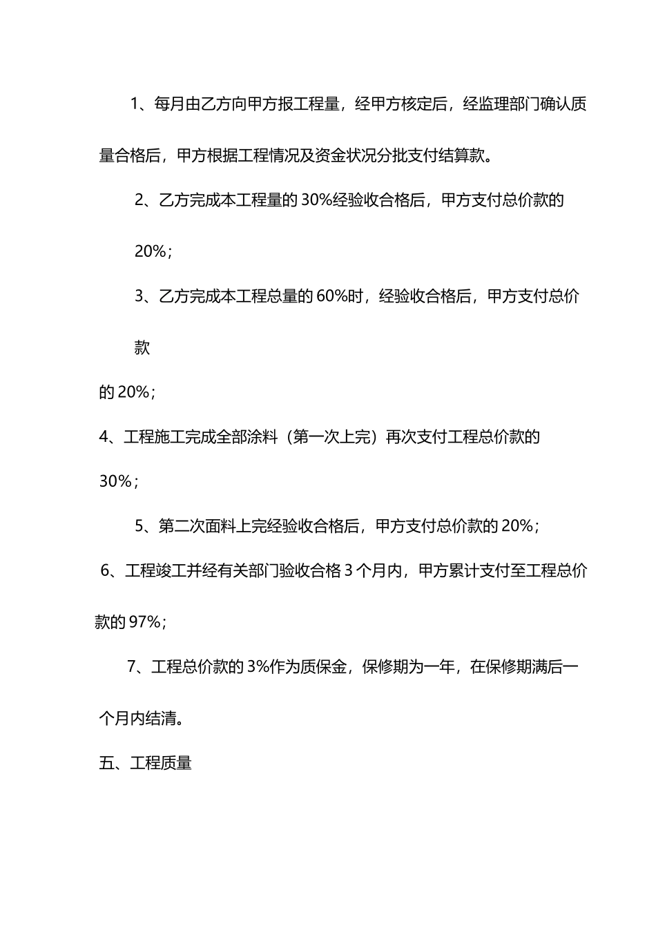 内外墙涂料施工合同_第3页