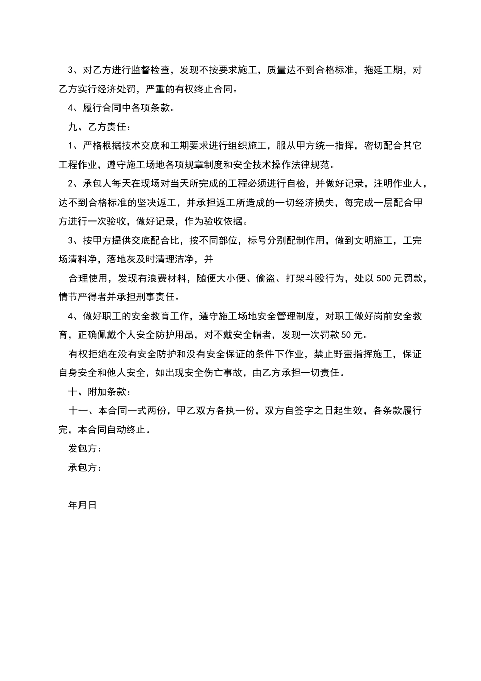 内外墙劳务合同书_第2页