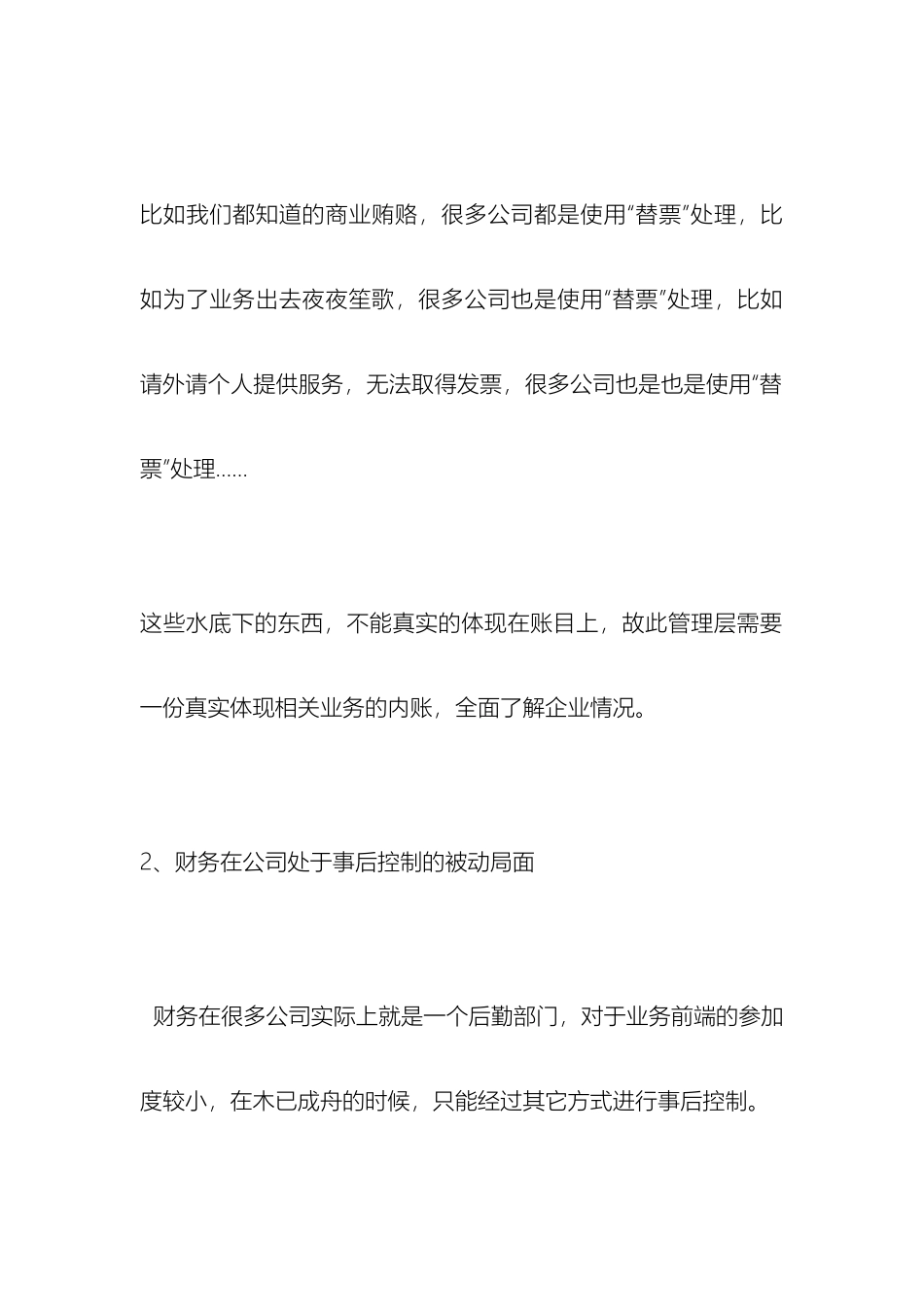 内外账合并方案及思路_第3页