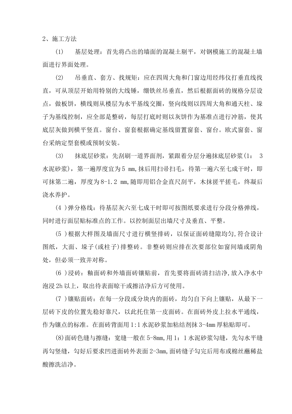 内外墙装饰工程施工方案_第2页