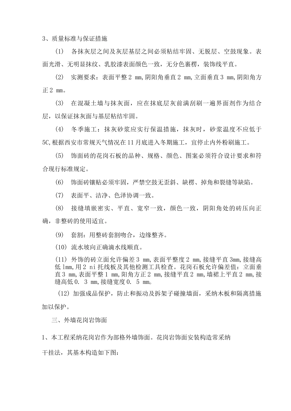 内外墙装饰工程施工方案_第3页