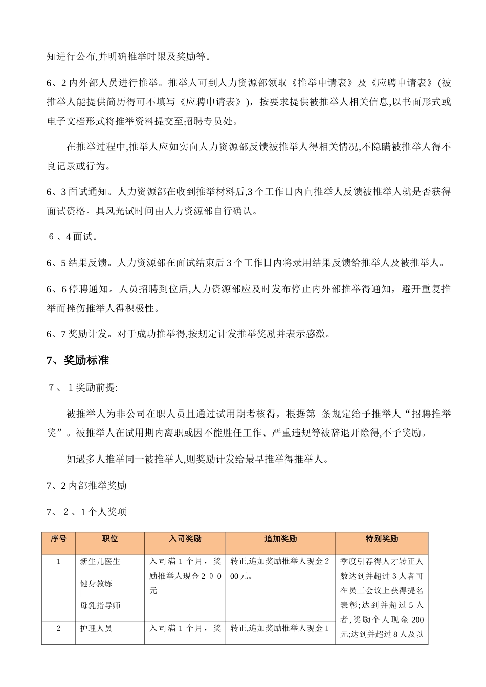 内外部招聘推荐奖励方案_第2页