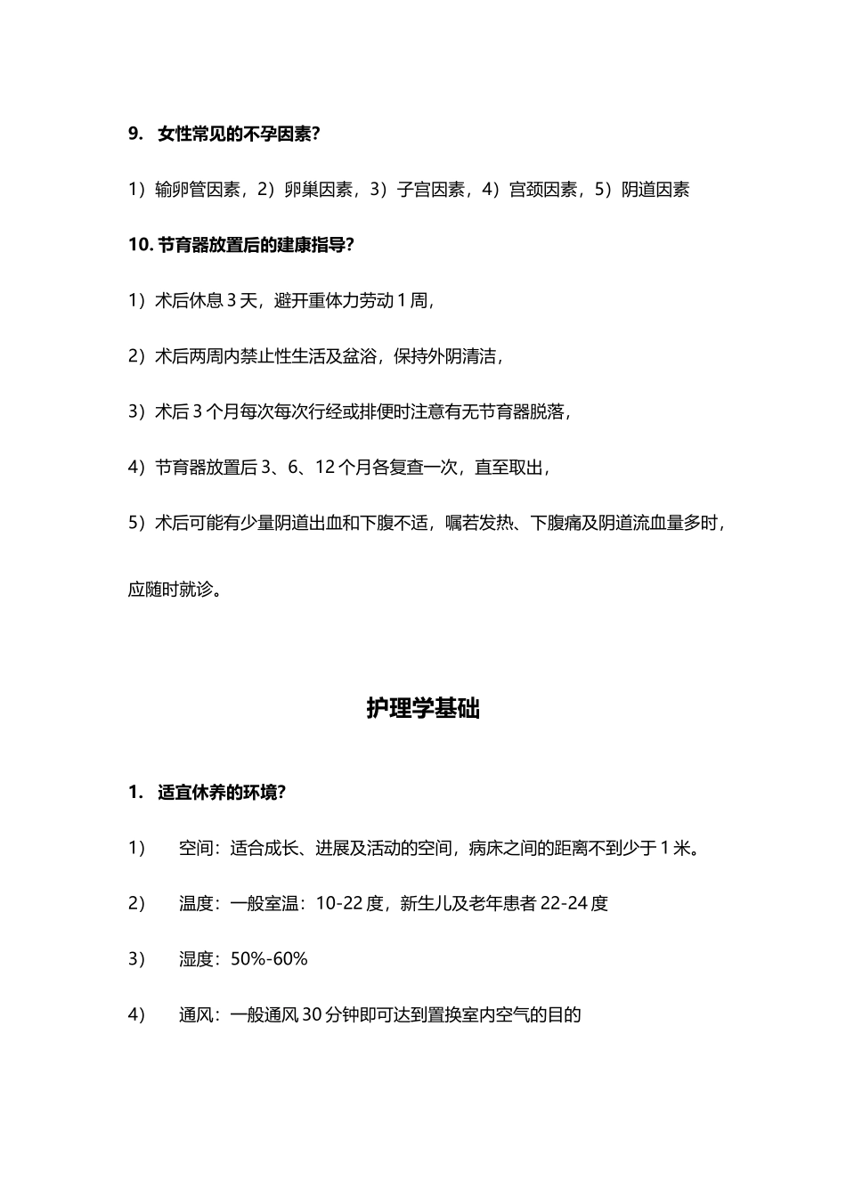 内外妇儿常见考题汇总_第3页