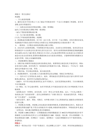 内外账合并的方法