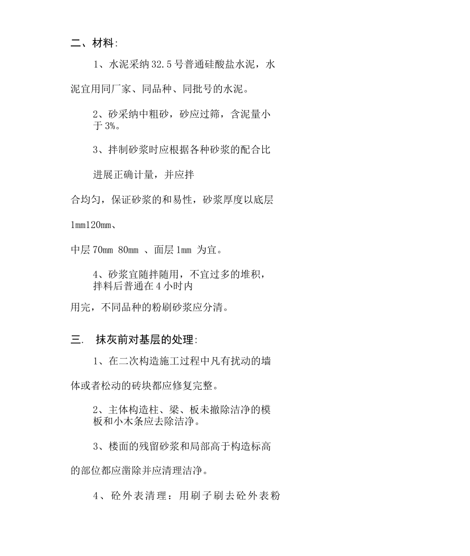 内外粉刷工程施工及方案_第3页