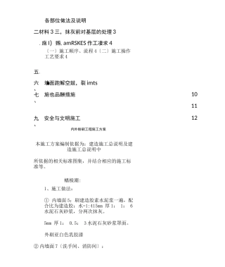 内外粉刷工程施工及方案