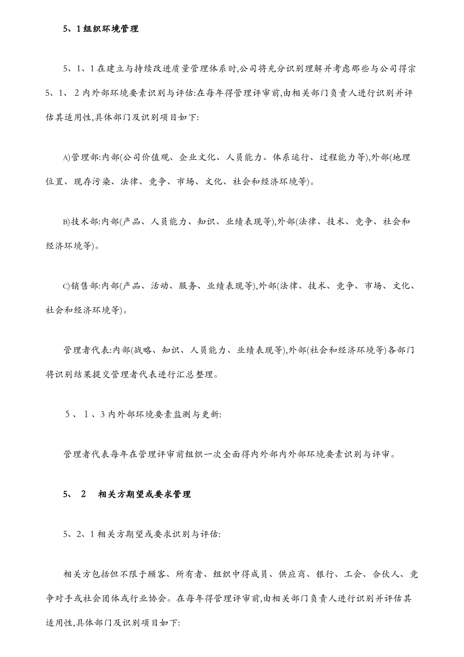 内外部环境的风险和机遇管理程序A0_第3页