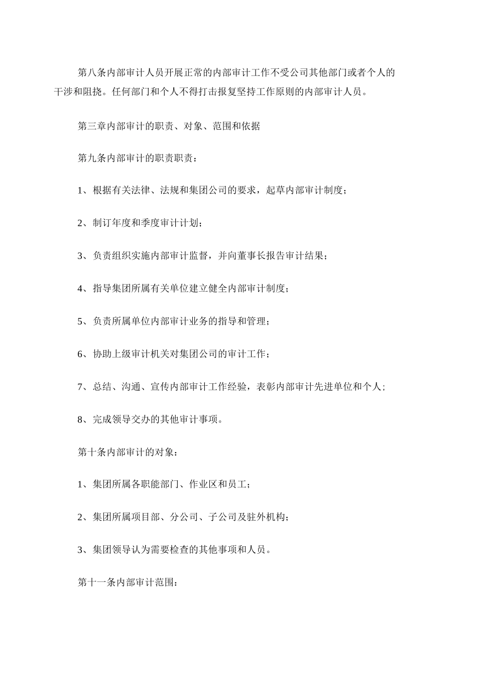 内审管理制度_第2页